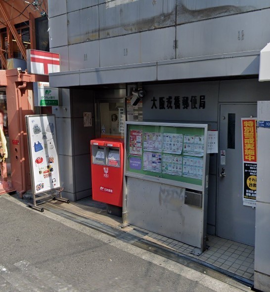ローレルタワー心斎橋(大阪戎橋郵便局)