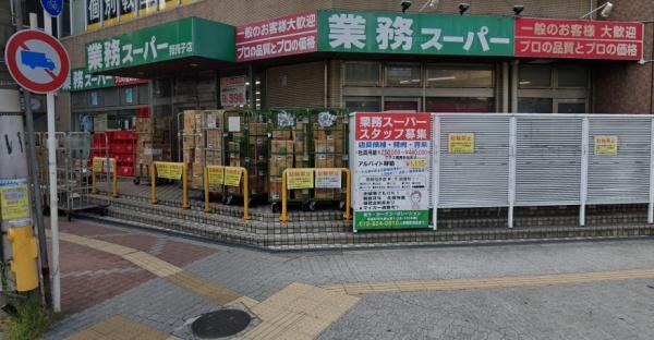 グラン・フェルティあびこ(業務スーパー我孫子店)