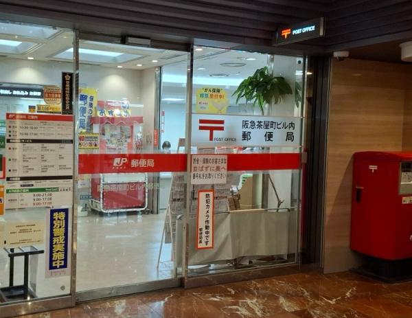 ジオグランデ梅田(茶屋町東団地タワー棟)(阪急茶屋町ビル内郵便局)