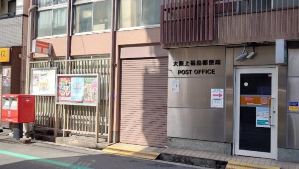 クレヴィアタワー中之島(大阪上福島郵便局)