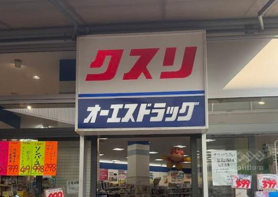 サンシャトー上町台(オーエスドラッグ森ノ宮店)