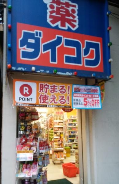 シエリアタワー大阪福島(ダイコクドラッグ福島駅前店)