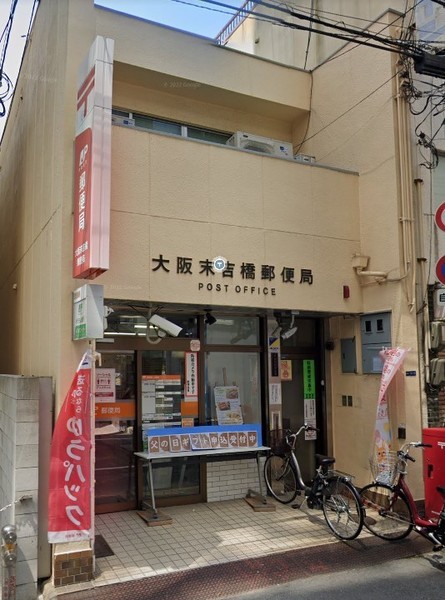 ユニ末吉橋(大阪末吉橋郵便局)