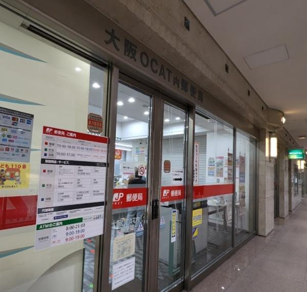 ルネッサなんばタワー(大阪OCAT内郵便局)
