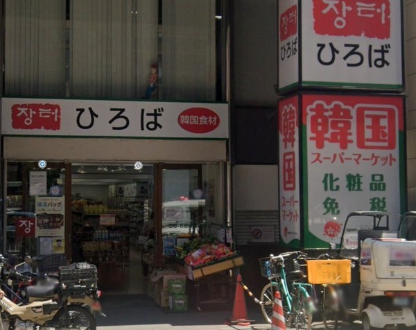 ファミール心斎橋EAST(スーパーマーケット韓国業務用スーパーひろば)