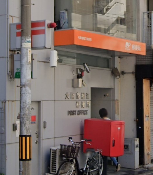 シティコーポ道頓堀(大阪南堀江郵便局)
