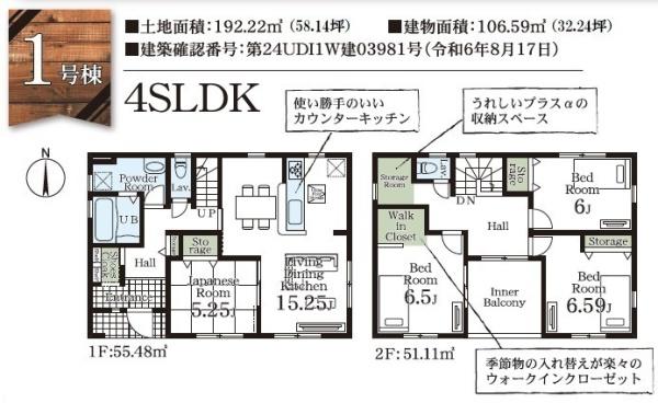 袖ケ浦市のぞみ野新築住宅・1号棟