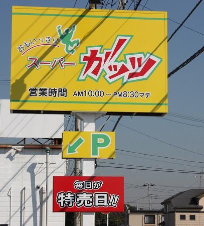 市原市今津朝山新築住宅2期・2号棟(スーパーガッツ姉崎店)
