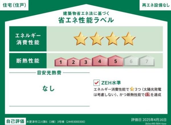 木更津市江川新築住宅・3号棟