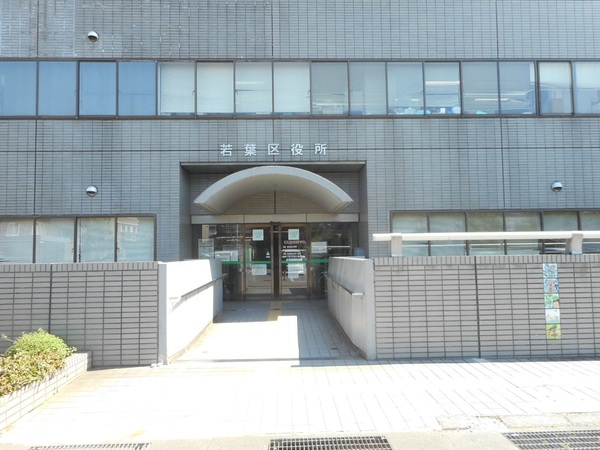 千葉市若葉区若松台新築住宅(千葉市若葉区役所)