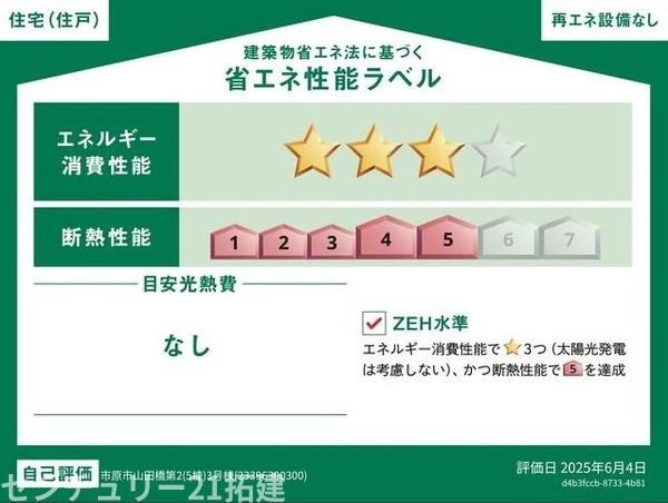 市原市山田橋新築住宅・3号棟