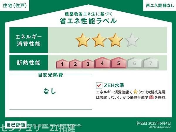 市原市山田橋新築住宅・4号棟