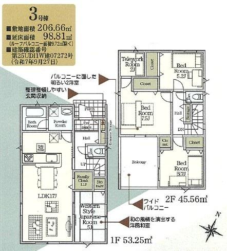 袖ケ浦市今井新築住宅・3号棟