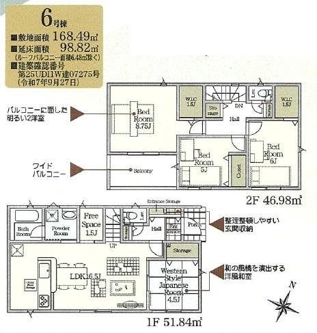 袖ケ浦市今井新築住宅・6号棟