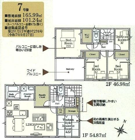 袖ケ浦市今井新築住宅・7号棟