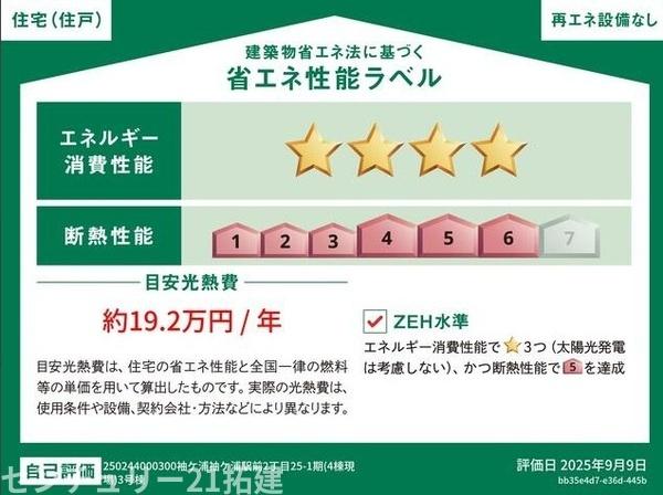 袖ケ浦市袖ケ浦駅前2丁目新築住宅・3号棟