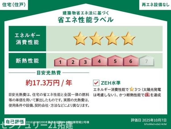 木更津市祇園新築住宅・2号棟