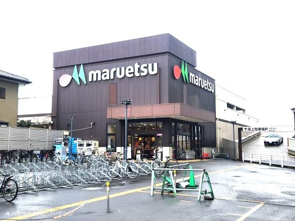 習志野市藤崎６丁目の中古一戸建て(マルエツ大久保駅前店)