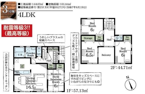 木更津市清見台東1丁目新築住宅・3号棟