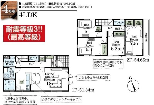 木更津市清見台東1丁目新築住宅・4号棟