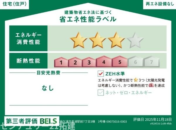 袖ケ浦市長浦駅前新築住宅・3号棟