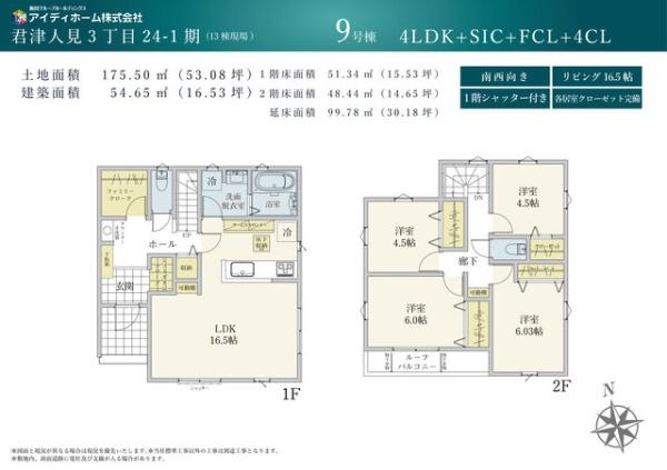 君津市人見3丁目新築住宅・9号棟