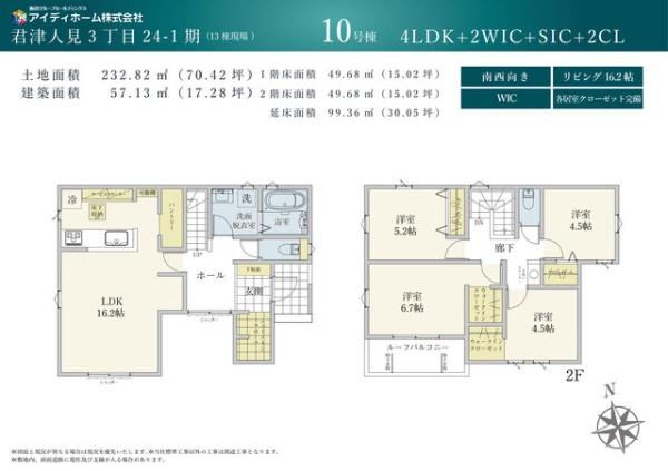 君津市人見3丁目新築住宅・10号棟