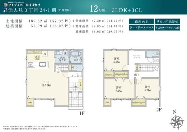 君津市人見3丁目新築住宅・12号棟