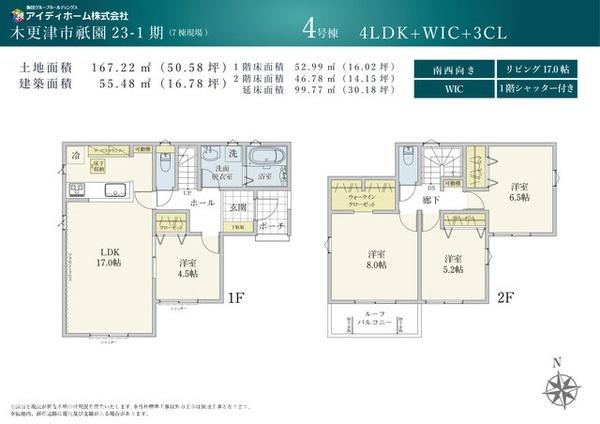 木更津市祇園新築住宅・4号棟