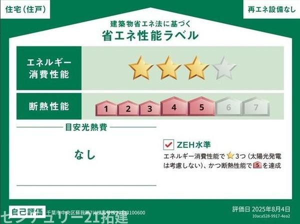 千葉市中央区蘇我第7新築住宅・6号棟