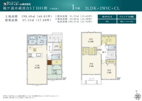 袖ケ浦市蔵波台新築住宅・1号棟