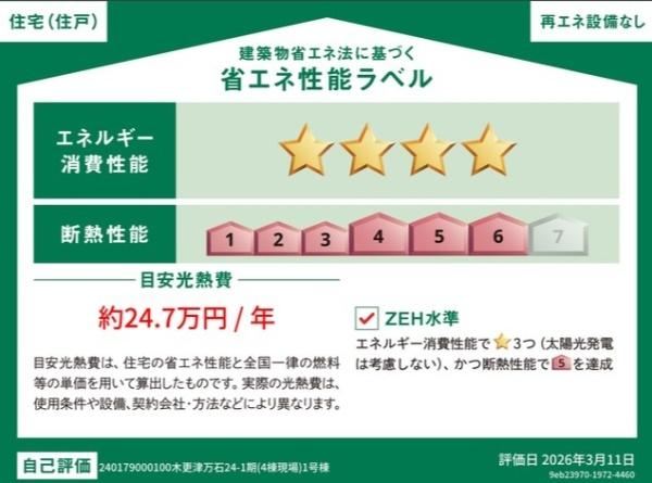 木更津市万石新築住宅・1号棟