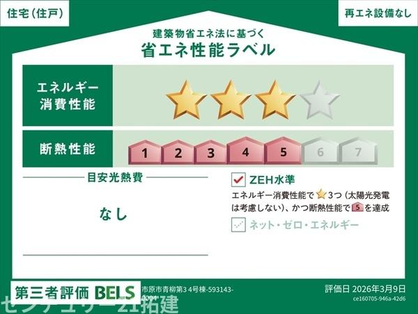 市原市青柳新築住宅・4号棟