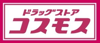 松戸市六実１丁目の中古一戸建て(ディスカウントドラッグコスモス六高台店)