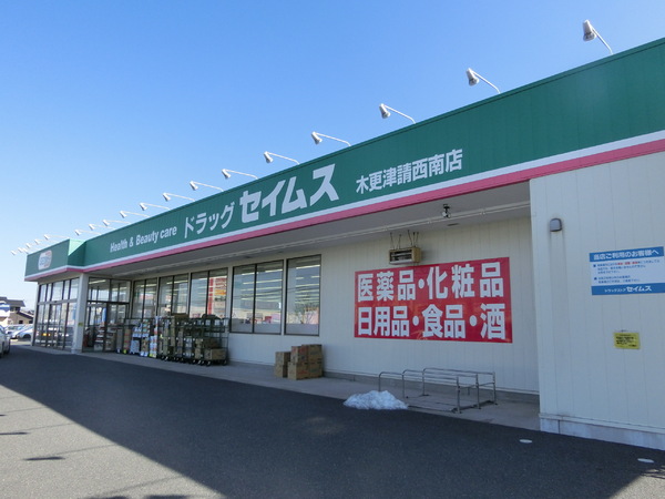 市原市青葉台3丁目新築住宅(ドラッグセイムス青葉台薬局)