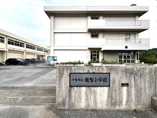 千葉市緑区越智町新築住宅(千葉市立越智小学校)
