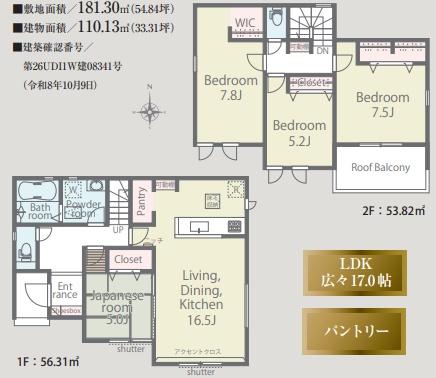 市原市青葉台7丁目新築住宅