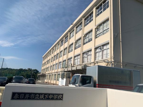 春日井市坂下町1丁目の土地(坂下中学校)
