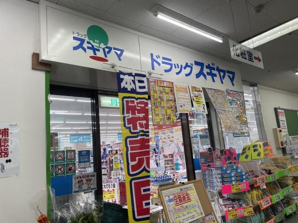 春日井市坂下町1丁目の土地(ドラッグスギヤマ坂下店)