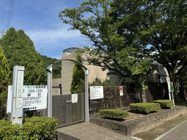 春日井市石尾台3丁目の土地(緑化植物園グリーンピア春日井)