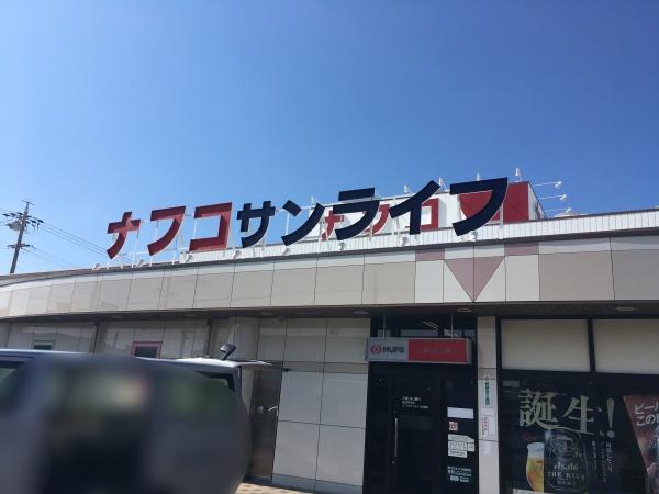 メダリオン春日井Ⅴ(ナフコ不二屋サンライフ店)