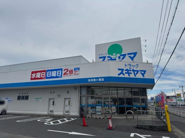 尾張旭市南新町中畑の土地(ドラッグスギヤマ北本地ヶ原店)