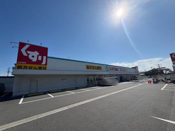 春日井市南花長町の土地(スギ薬局味美店)