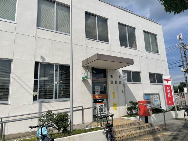 春日井市坂下町４丁目の土地(坂下郵便局)