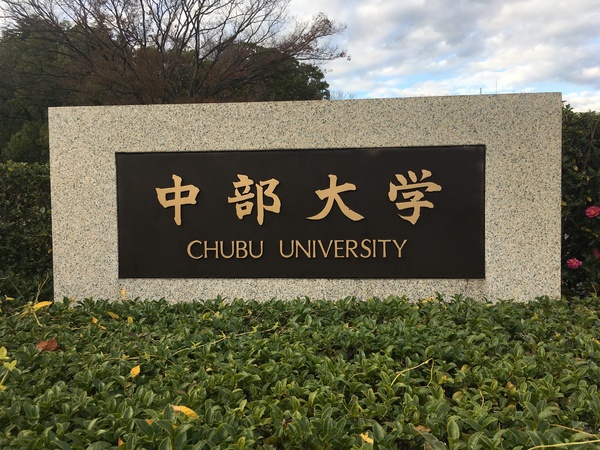 春日井坂下町戸建(私立中部大学)