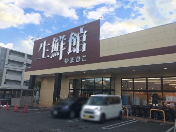 春日井市不二ガ丘３丁目の中古一戸建て(生鮮館やまひこ　春日井店)