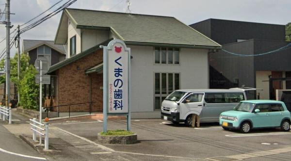 春日井市玉野町の中古一戸建て(くまの歯科)