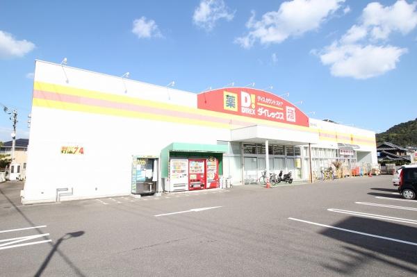 高松市国分寺町新名の中古一戸建て(ダイレックス国分寺店)