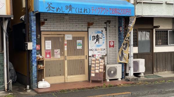 東村山市富士見町５丁目の店舗