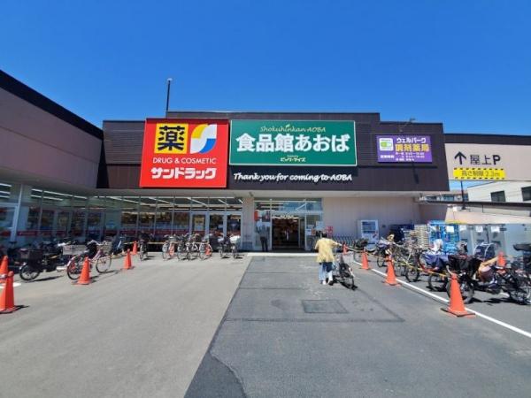西東京市向台町3丁目の土地(食品館あおば田無店)